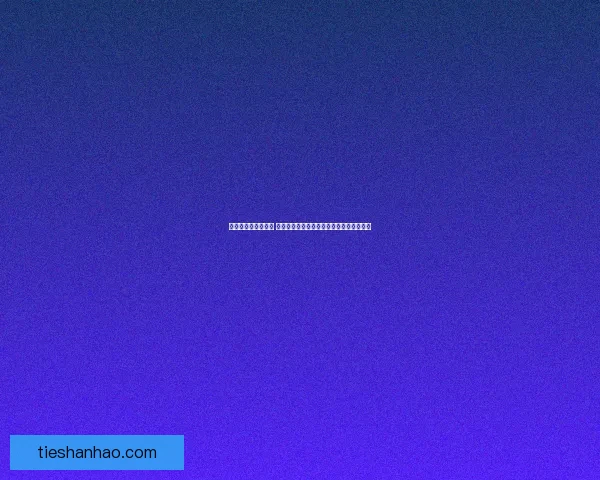 九阴真经鸡鸣驿探秘 揭开隐藏在古镇背后的武林秘密与传奇故事