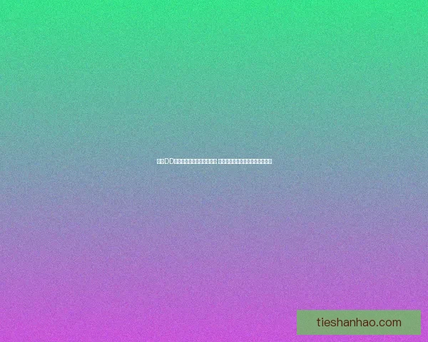 网易DD创新引领数字娱乐行业变革 打造全新在线娱乐平台与社交生态