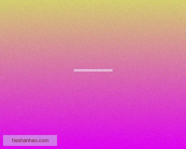 以乌尔兹为中心探讨中亚历史变迁与文化交融的深远影响 以乌尔兹为中心探讨中亚历史变迁与文化交融的深远影响